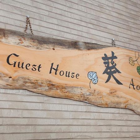 Guest House Aoi Nakamoto Киото Экстерьер фото